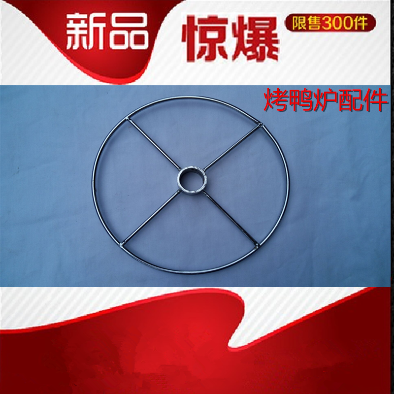 恒佳24/850型型烤禽箱通用烤鸭圈820型烤鸭炉配件方管圆管挂圈,厨房电器,商用烘烤炉/烤箱,淘宝优惠券,粉丝福利购,淘宝优惠卷