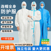 一次性防护服连体带帽全身防尘服工作服猪场养殖场专用喷漆隔离衣