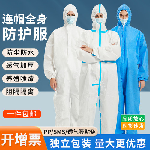 一次性防护服连体带帽全身防尘