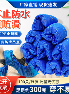 超厚CPE鞋套一次性耐磨底防水雨天室内防尘防滑学生塑料脚套男女