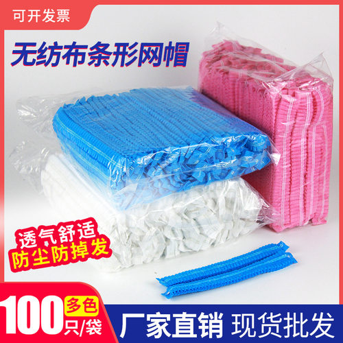 一次性帽子无纺布条形加厚油烟
