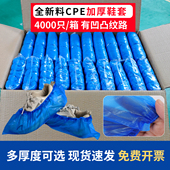 4000只一次性鞋 套防滑防水防尘耐磨CPE塑料脚套 套室内加厚家用鞋