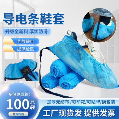 防静电鞋套无纺布导电条鞋套