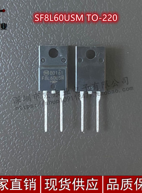 SF8L60USM 直插 TO-220F 超快速恢复二极管 F8L60 全新原装