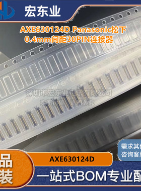 AXE630124D Panasonic松下 0.4mm间距30PIN连接器 一站式配单现货