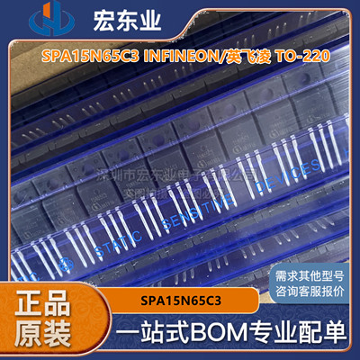SPA15N65C3 原装INFINEON/英飞凌 TO-220 一站式配单可开票 现货
