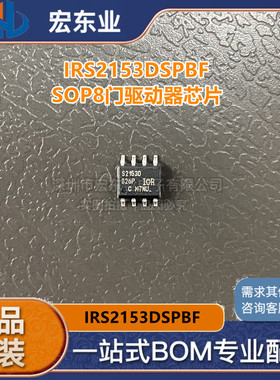 IRS2153DSPBF S2153D SOP8 门驱动器芯片 全新原装进口 可配单