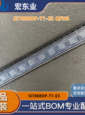 SI7888DP-T1-E3 MOS场效应管 30V QFN-8 原装VISHAY 配单可开票