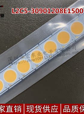 L2C5-30901208E1500《Warm White 3000K 90 CRI》原装正品