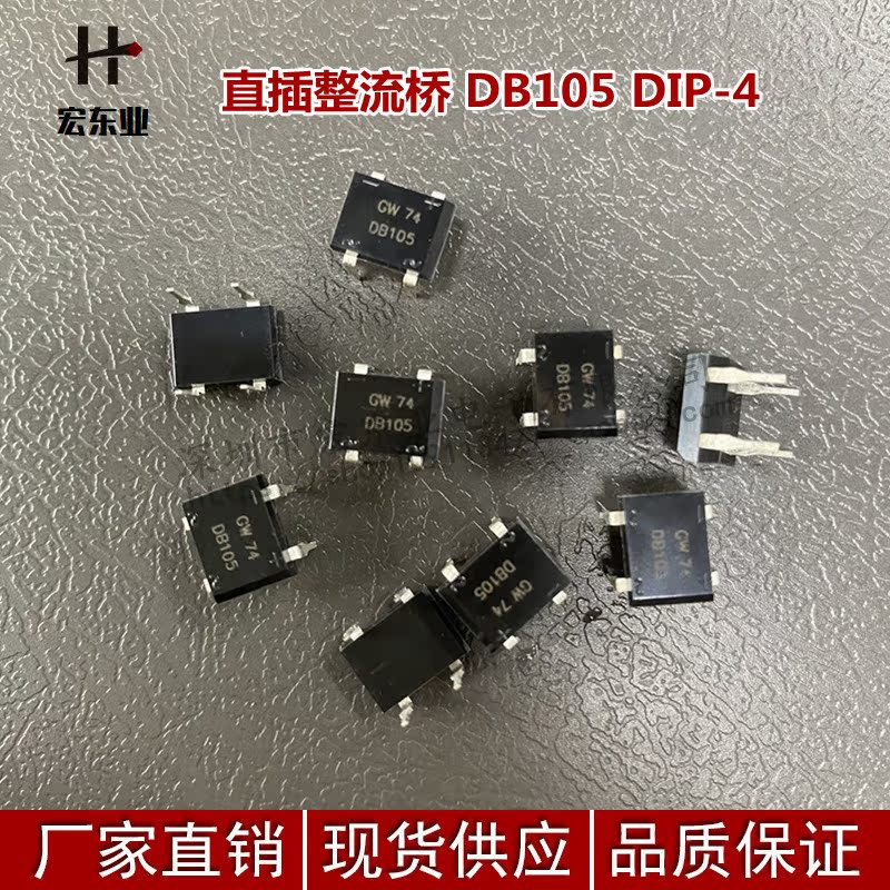 整流桥DB105直插整流器DIP-4桥堆原装现货一站式配单