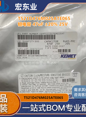 T521D476M025ATE065 钽电容 47uF ±20% 25V原装基美 一站式配单