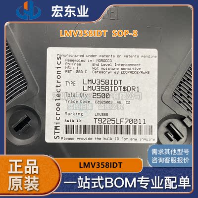 LMV358IDT ST贴片SOP-8 丝印:LMV358 现货 通用运放IC 可配单开票