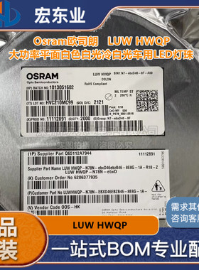 Osram欧司朗 LUW HWQP 大功率 平面白色白光冷白光车用LED灯珠