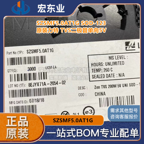 SZSMF5.0AT1G SOD-123 原装正品力特TVS二极管单向5V  可配单开票