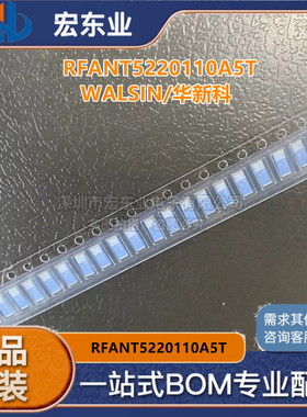 RFANT5220110A5T 原装WALSIN/华新科 一站式配单可开票 拍前询价