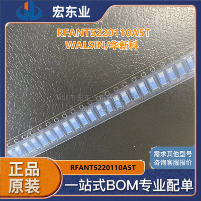 RFANT5220110A5T 原装WALSIN/华新科 一站式配单可开票 拍前询价