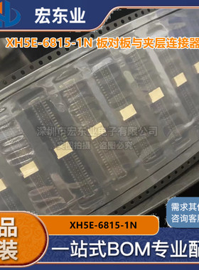 XH5E-6815-1N板对板与夹层连接器 原装OMRON一站式配单可开票现货