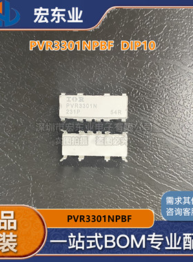 PVR3301NPBF  DIP10 固态继电器 原装IR 正品可直拍 一站式配单