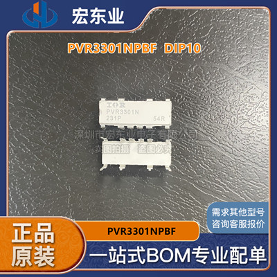 PVR3301NPBF  DIP10 固态继电器 原装IR 正品可直拍 一站式配单