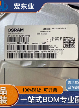LCBE6SG  原装OSRAM  LED  一站式配单可开票  正品现货 拍前询价