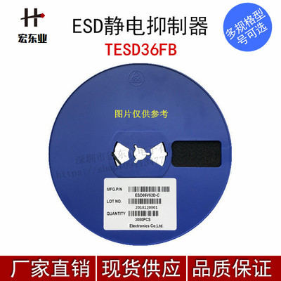 ESD/TVS保护二极管TESD36FB SOD-323 36V原装正品现货