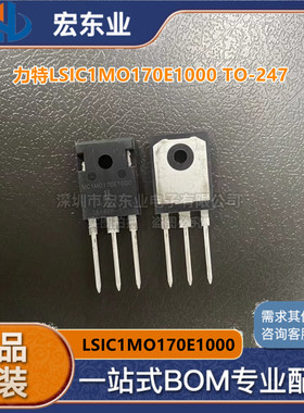 LSIC1MO170E1000【MOSFET SIC 1700V N-CH TO-247-3L】原装力特