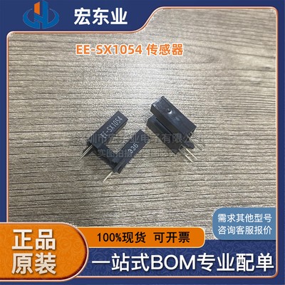 EE-SX1054 透射式光电传感器EESX1054 欧姆龙全新原装 可直拍