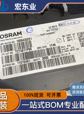 LOM676-S1-3-0-20 原装OSRAM SMD一站式配单 正品现货 拍前询价