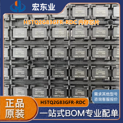 H5TQ2G83GFR-RDC DDR3 2Gbit 256M内存芯片 256*8 正品现货