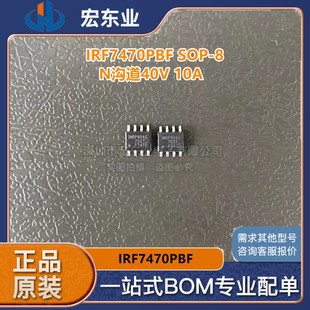 IRF7470PBF SOP-8 N沟道40V 10A 原装正品 一站式配单 可开票