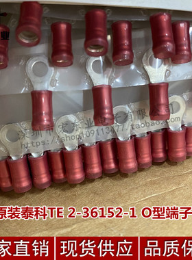 原装泰科TE/TYCO/AMP 2-36152-1、36152 O型端子