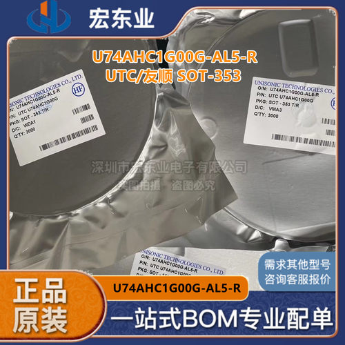 U74AHC1G00G-AL5-R UTC/友顺 SOT-353 全新原装正品 拍前咨询