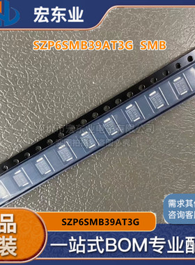 SZP6SMB39AT3G SMB 原装力特 TVS瞬态抑制二极管一站式配单 询价