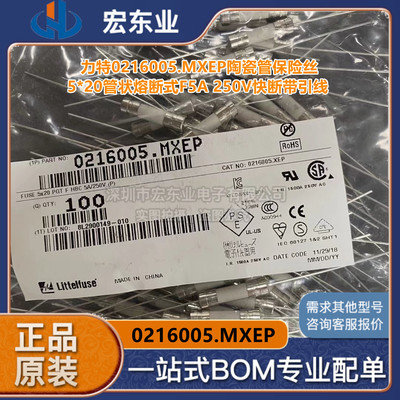 力特0216005.MXEP陶瓷管保险丝5*20管状熔断式F5A 250V快断带引线