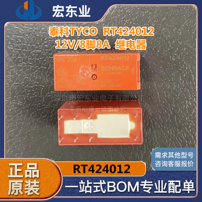 全新原装泰科TYCO继电器RT424012   12V/8脚8A 现货