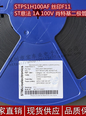 STPS1H100AF SMAF 丝印F11 ST意法 1A 100V 肖特基二极管