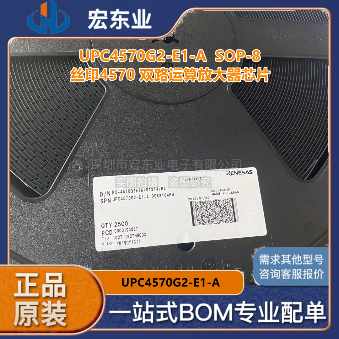 UPC4570G2-E1-A 全新原装SOP8 丝印4570 双路运算放大器芯片 现货