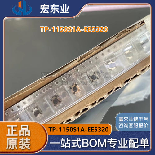 TP-1150S1A-EE5320  原装现货 拍前询价 一站式配单