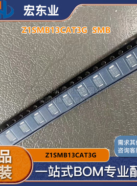 Z1SMB13CAT3G SMB原装力特 TVS瞬态电压抑制二极管配单 拍前询价