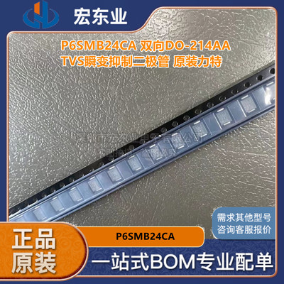 P6SMB24CA 双向DO-214AATVS瞬变抑制二极管 原装力特正品 可配单