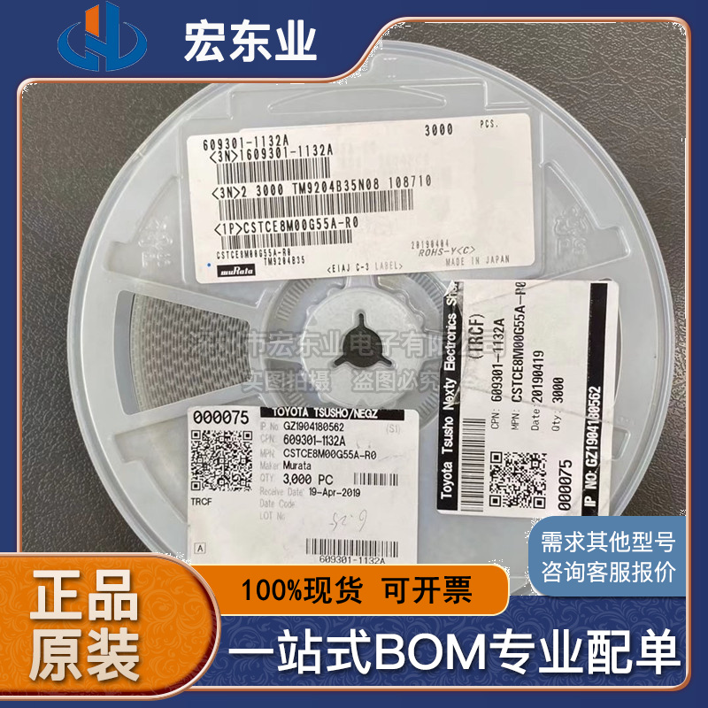 CSTCE8M00G55A-R0 原装MURATA/村田 一站式配单正品现货 拍前询价