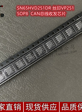 全新原装TI SN65HVD251DR 丝印VP251 贴片SOP8 CAN总线收发芯片