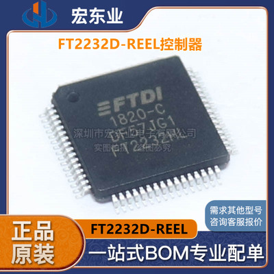 FT2232D-REEL控制器芯片多功能 USB接口集成电路 正品现货 拍前询