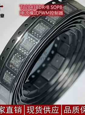 原装现货 TL2843BDR-8 TL2843BD-8 2843B SOP8 电流模式PWM控制器