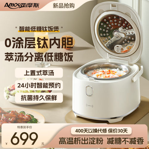 亚摩斯纯钛内胆0涂层低糖电饭煲
