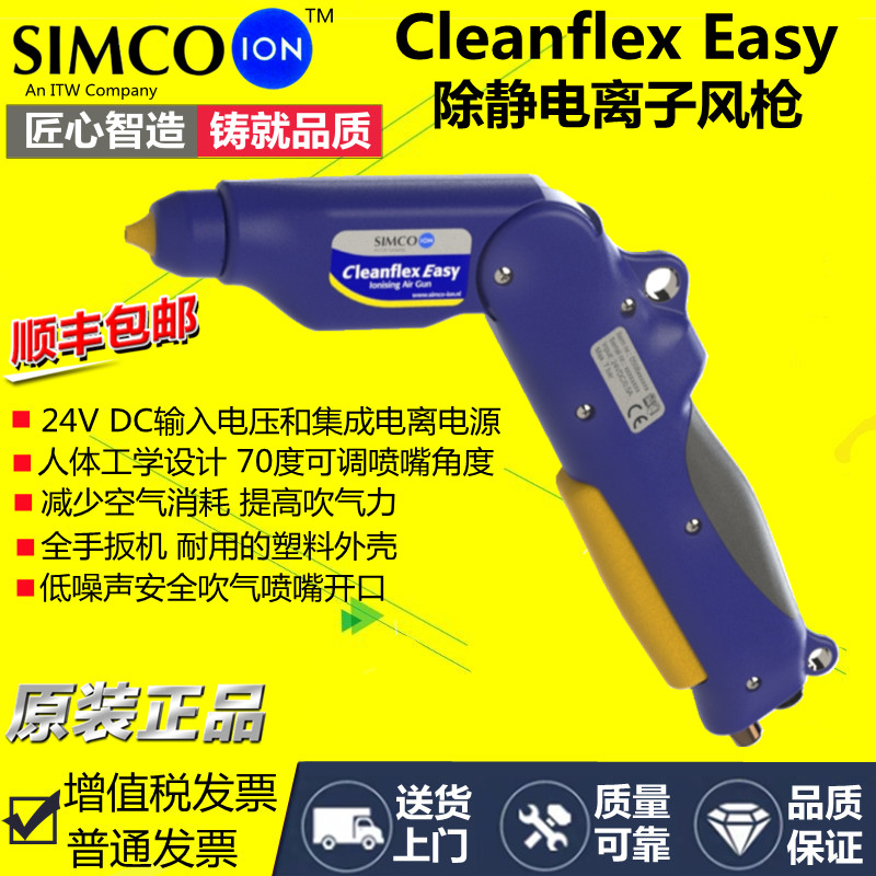 美国SIMCO-ION品牌Cleanflex Easy离子风枪除尘工业静电消除器