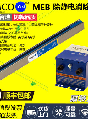 离子棒SIMCO-ION MEB除静电棒感应式除静电装置F267离子供应器