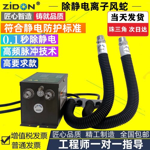 离子风蛇ZST-203C除静电除尘吹嘴等离子风咀离子风枪去静电消除器