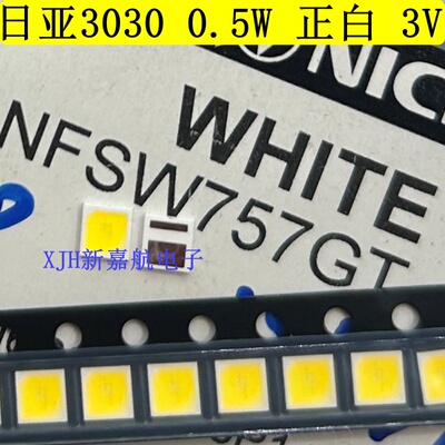 NICHIA日亚NFSW757GT 3V0.5W 3030 5700K正白色光LED灯珠进口