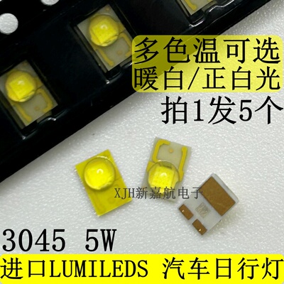 流明斯30453V3W汽车灯珠